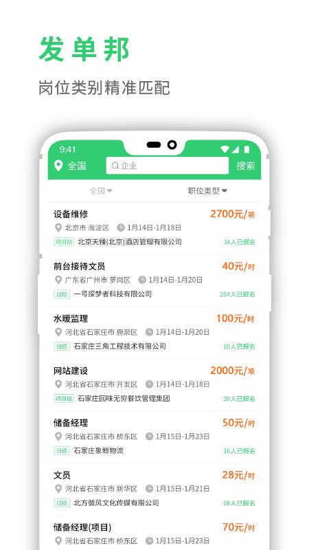 灵工邦APP安卓版 灵活就业者的得力助手，V1.1.5版河东软件园下载指南