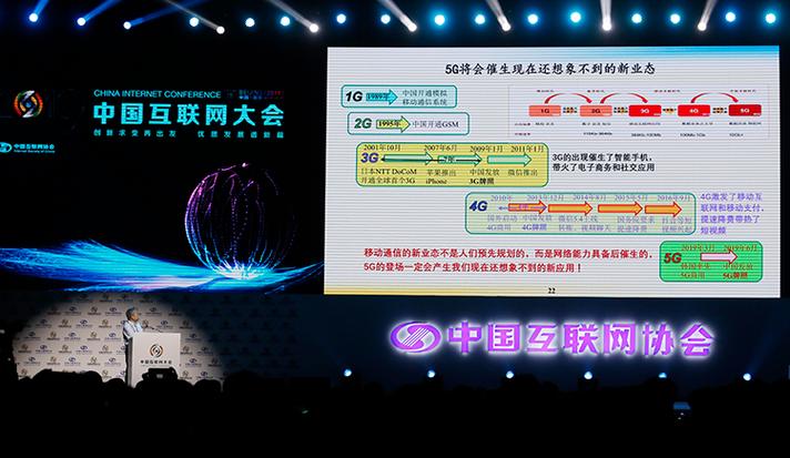 中国互联网大会 邬贺铨院士展望个人互联网服务新纪元
